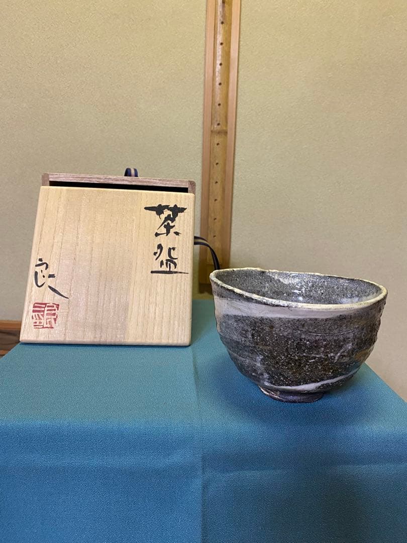 【本日限定】茶道具/陶芸家 鯉江良二『茶盌 』共箱　工芸品 アンティーク