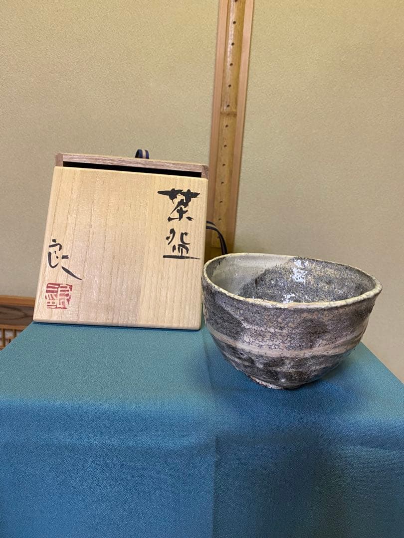 【本日限定】茶道具/陶芸家 鯉江良二『茶盌 』共箱　工芸品 アンティーク