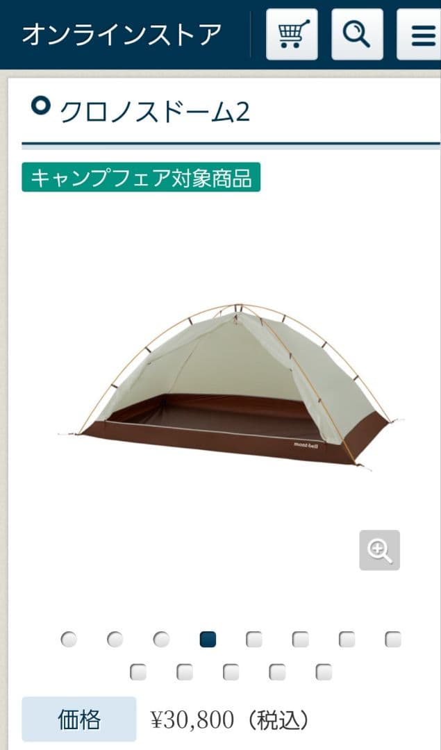 mont-bell Chronos Dome 2 テント、マット【新品】