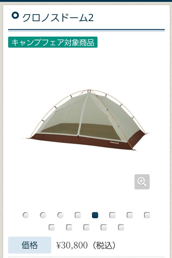 mont-bell Chronos Dome 2 テント、マット【新品】