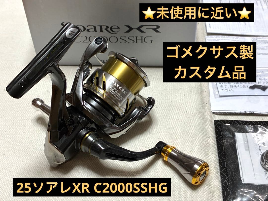 【極美品】シマノ リール 25ソアレXR C2000SSHG 【カスタム品】
