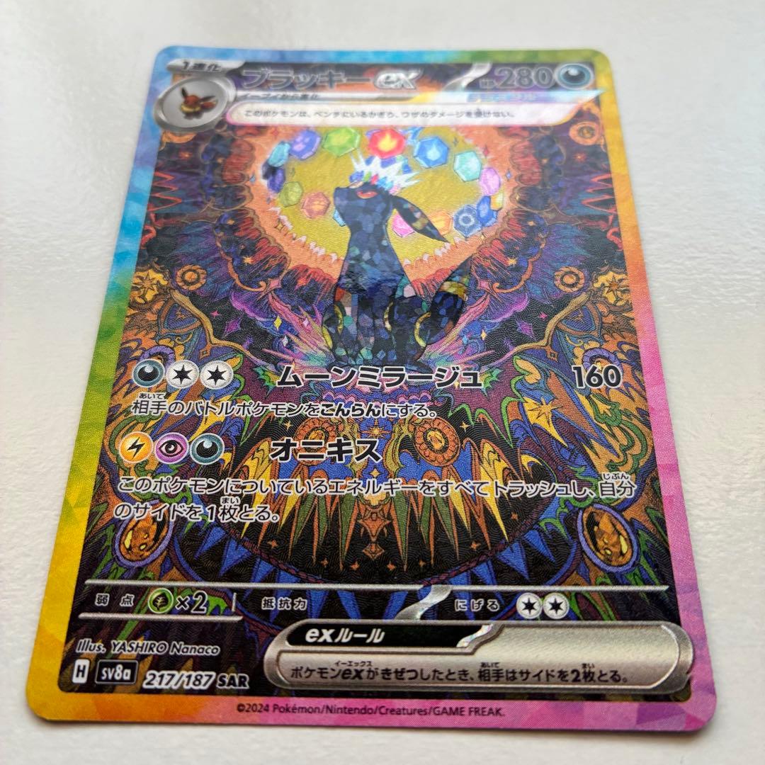 ポケモンカード テラスタルフェスex ブラッキーex sar