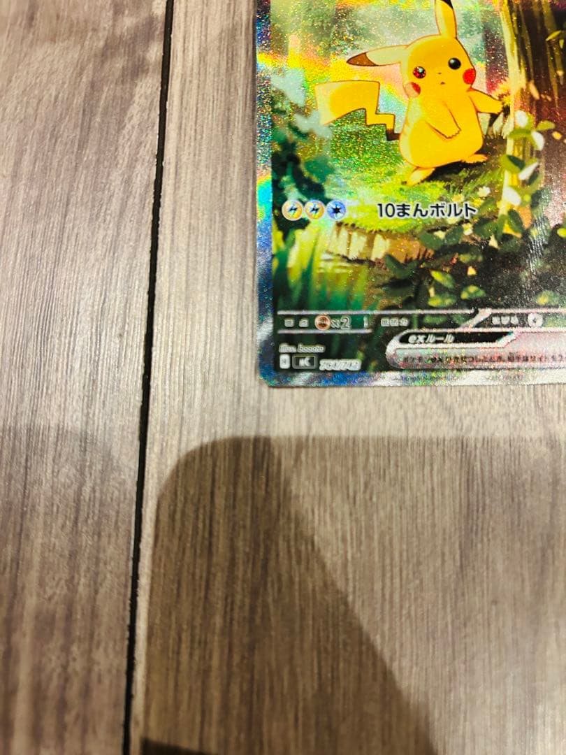 ポケモンカード　スタートデッキ100 ピカチュウ　ex sar