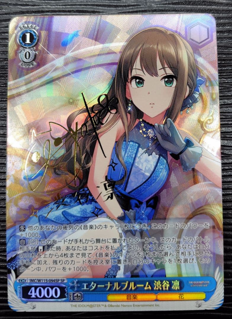 エターナルブルーム渋谷凛　SP【ヴァイスシュヴァルツ】