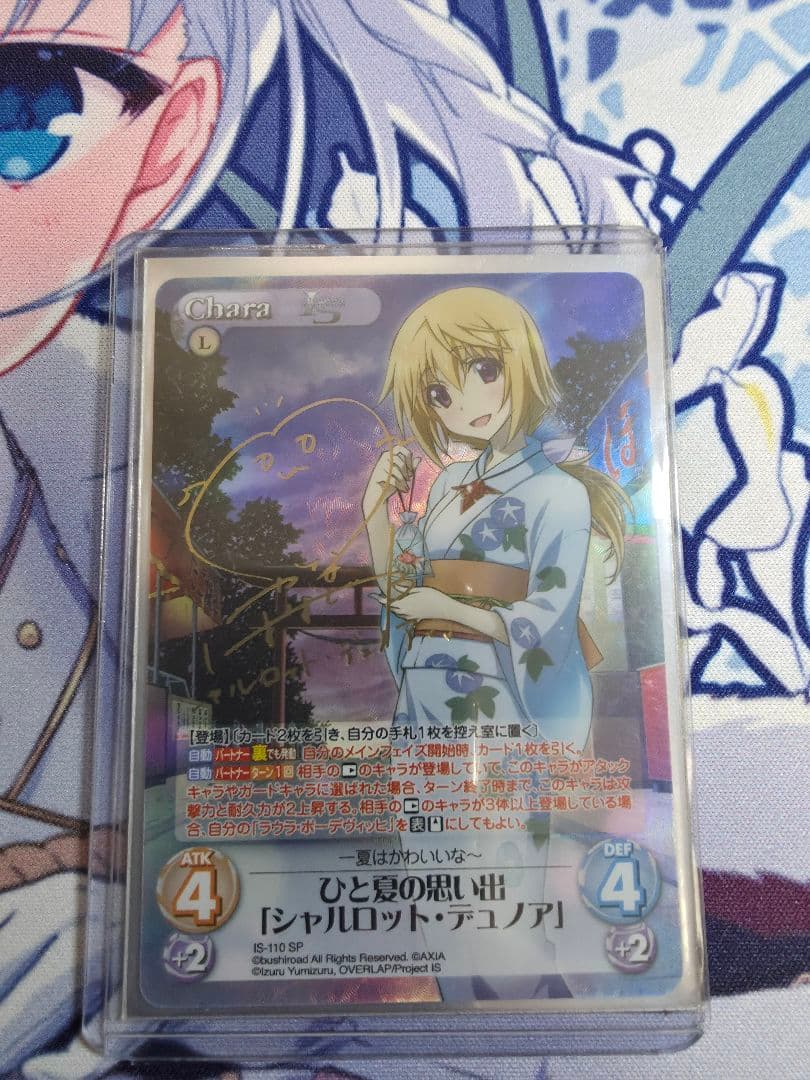 Chaostcg　ひと夏の思い出「 シャルロット・デュノア」サインカード