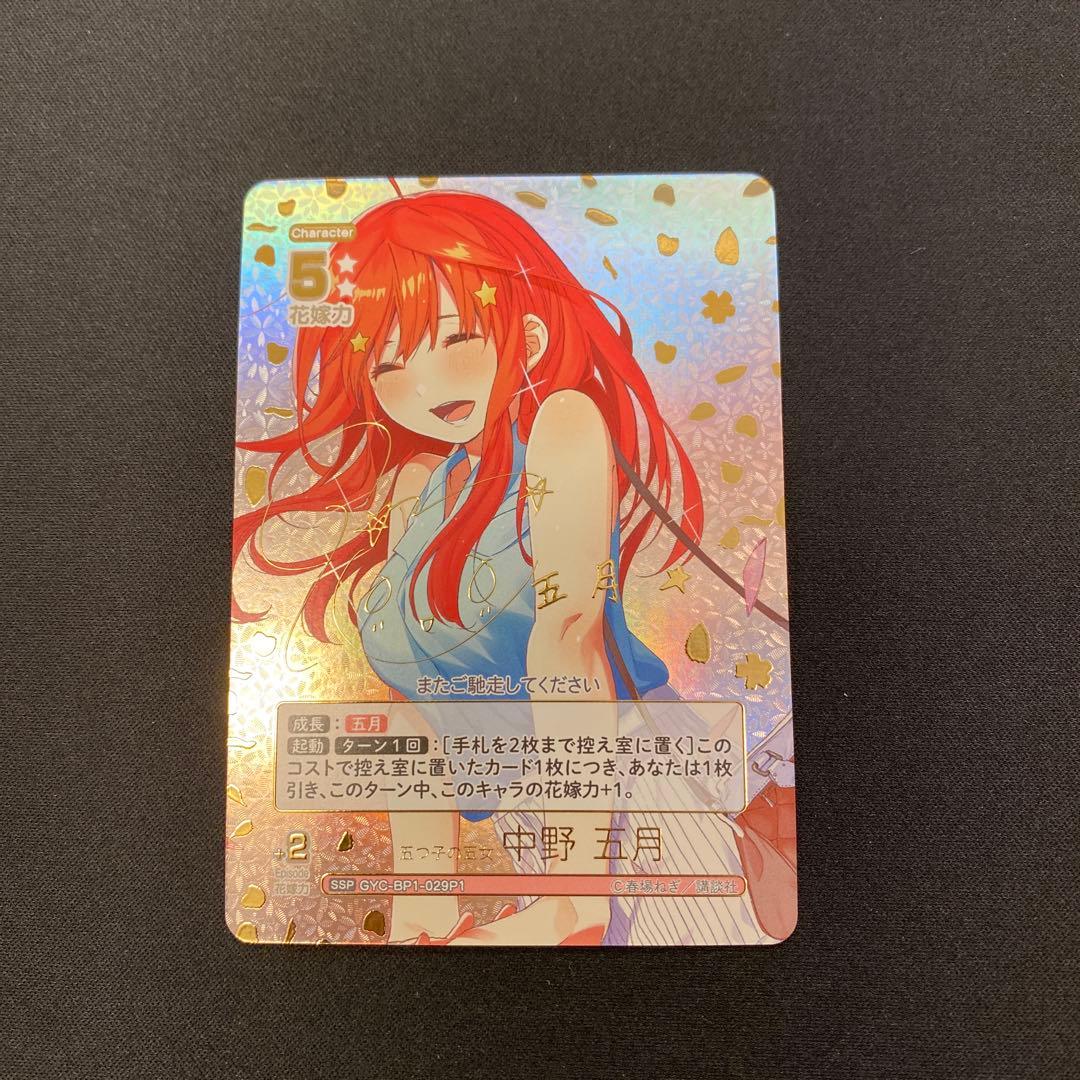 五等分の花嫁 五つ子の五女 五月 SSP