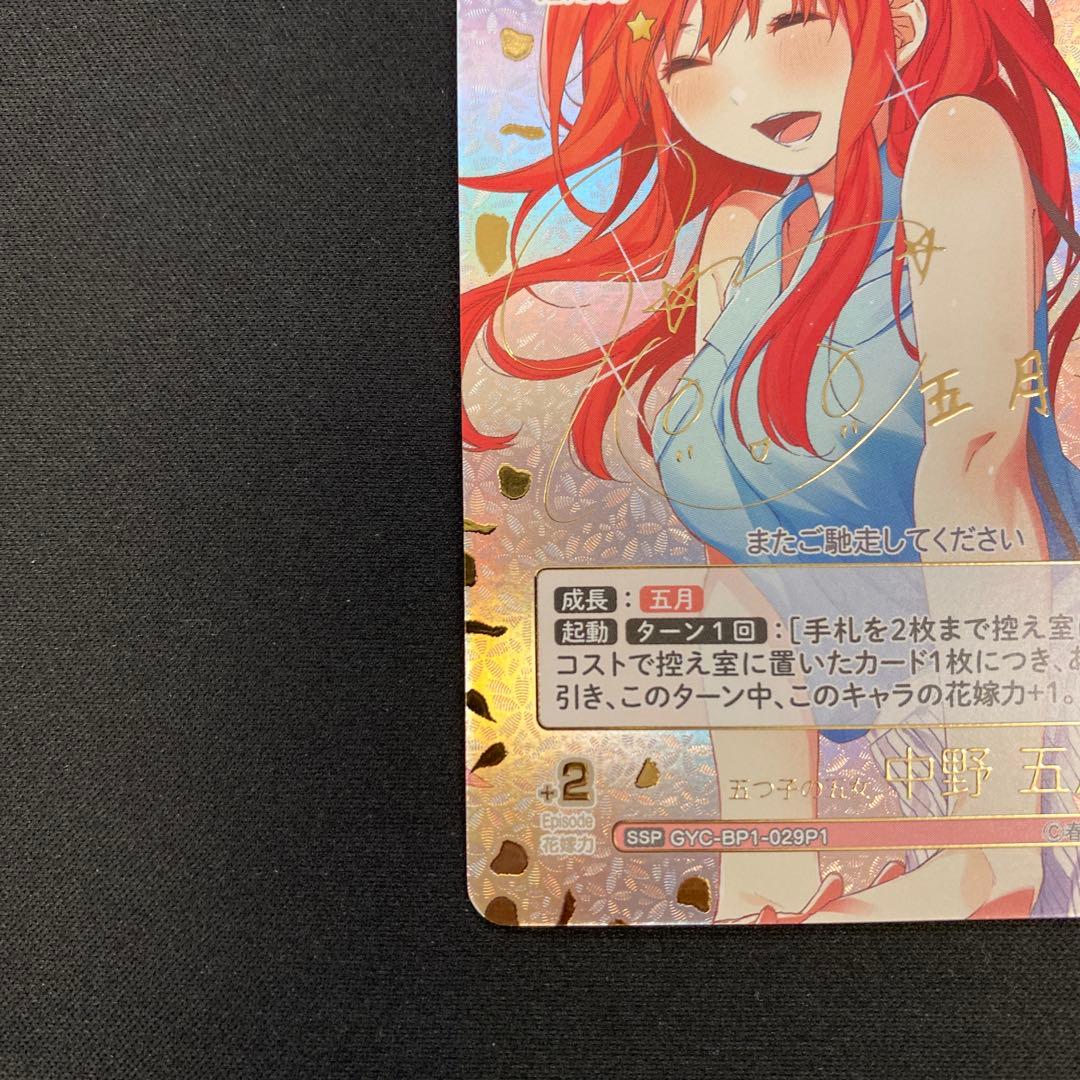 五等分の花嫁 五つ子の五女 五月 SSP