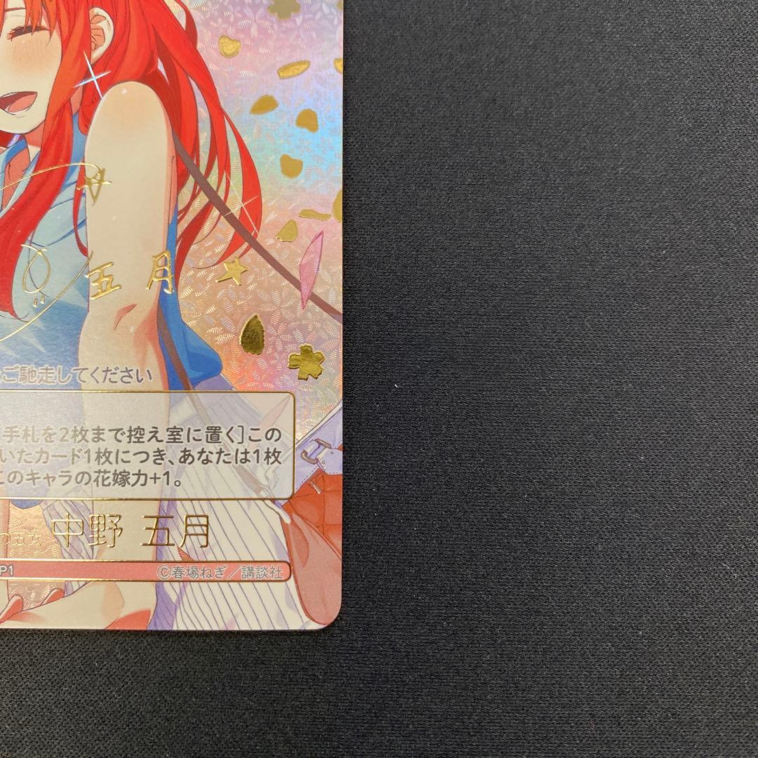 五等分の花嫁 五つ子の五女 五月 SSP