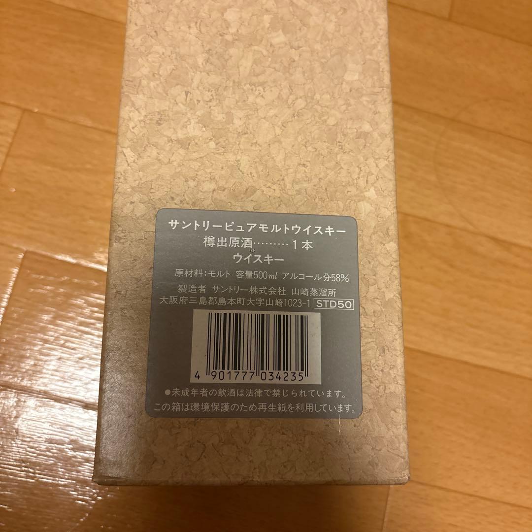 山崎蒸留所 サントリー 樽出原酒