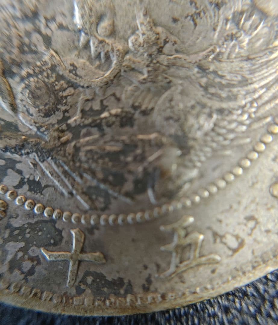 本物保証 ① 明治四年 五十銭銀貨 極美品