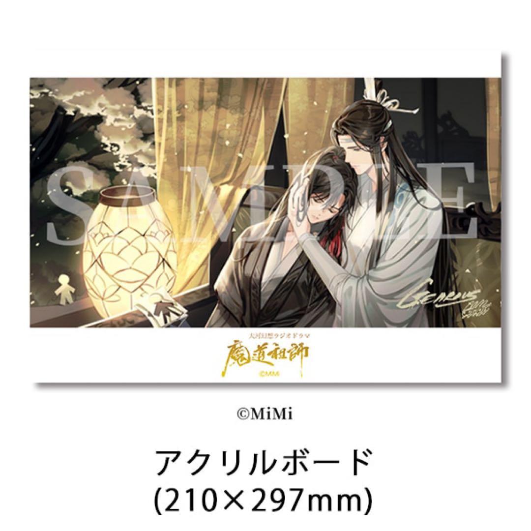 魔道祖師 第二期 前編 特装盤 オフィシャル通販初回限定版 特典付き ドラマCD