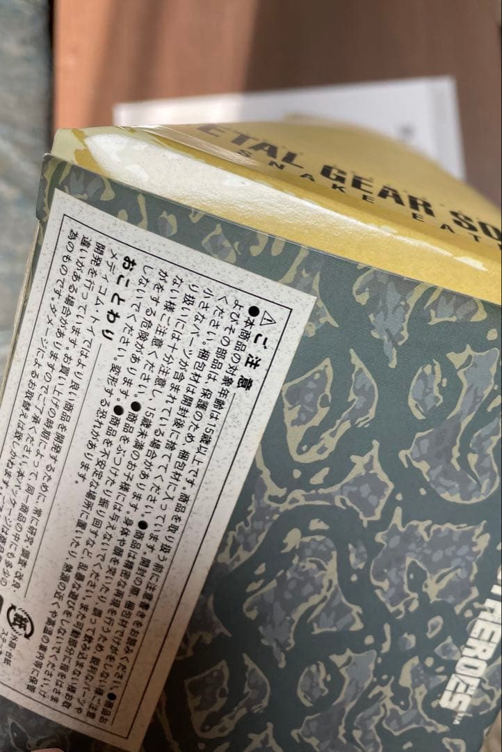 RAH メタルギアソリッド3 スネーク イーター カモフラージュVer