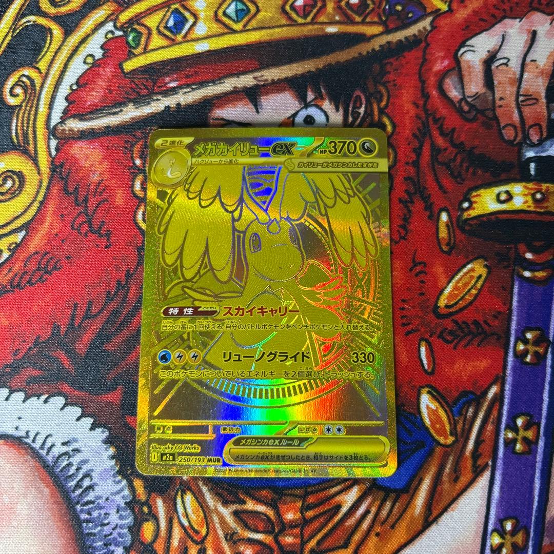 メガカイリューex mur