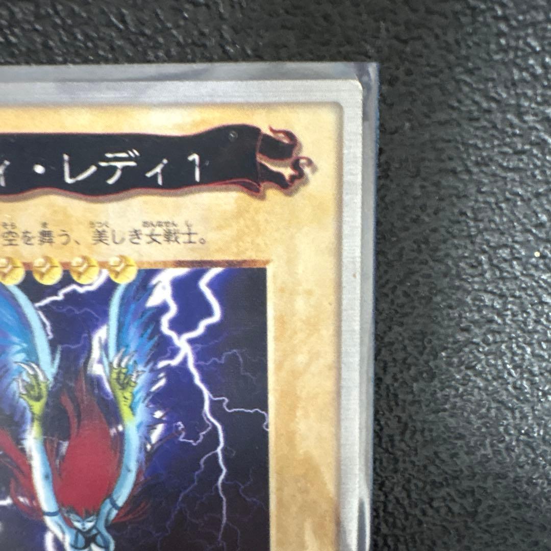 ハーピィ・レディ1 1998年製 バンダイ