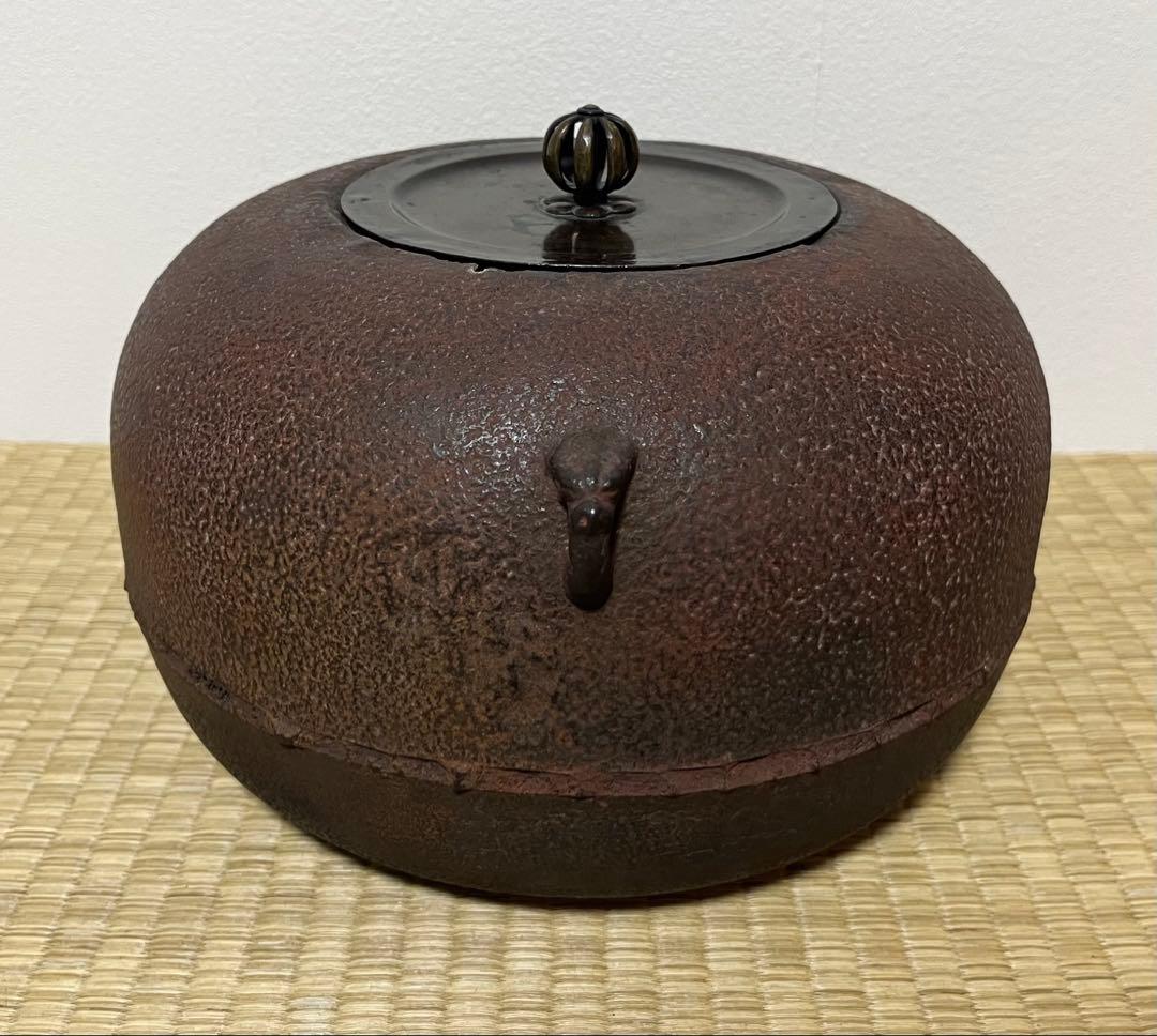 姥口平釜　10代大西清右衛門（浄雪）作　共箱