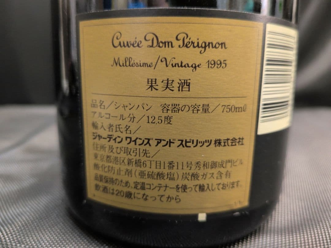 「ドン・ペリニヨンDom Pérignon」「ヴィンテージ 1995」M2685