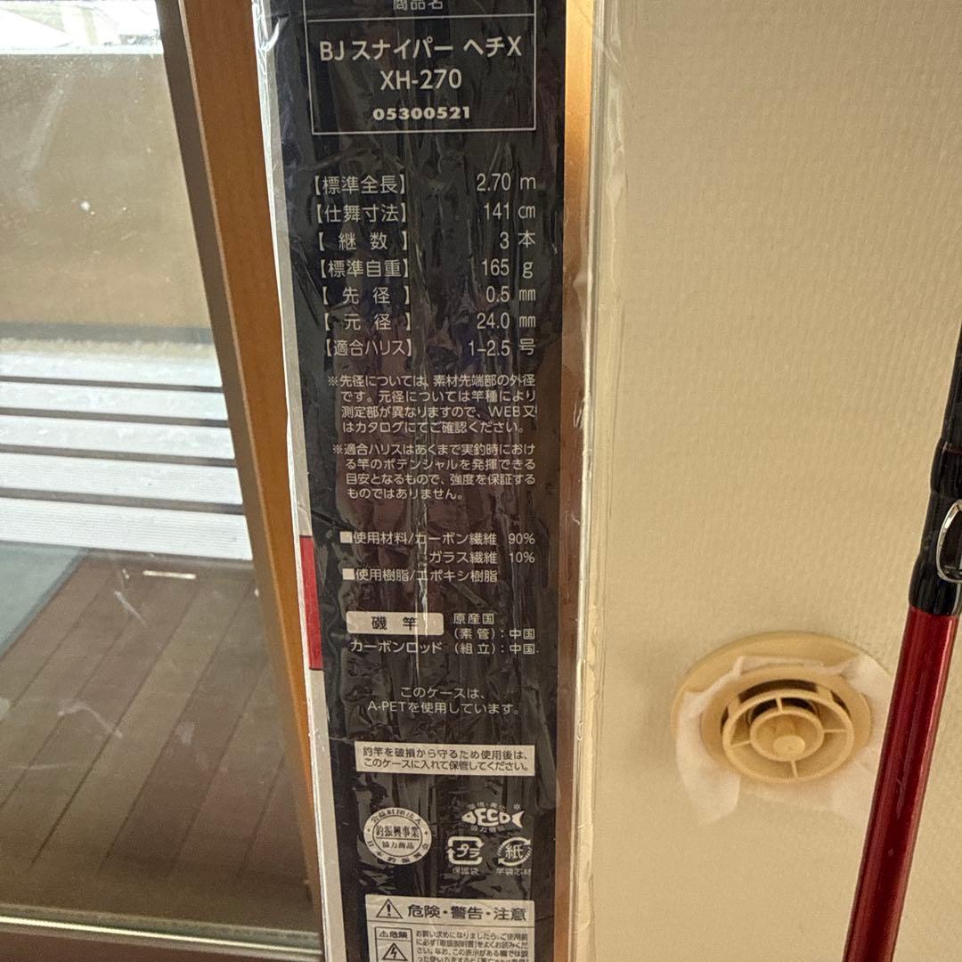 BJ SNIPER ヘチX XH-270 釣りロッド