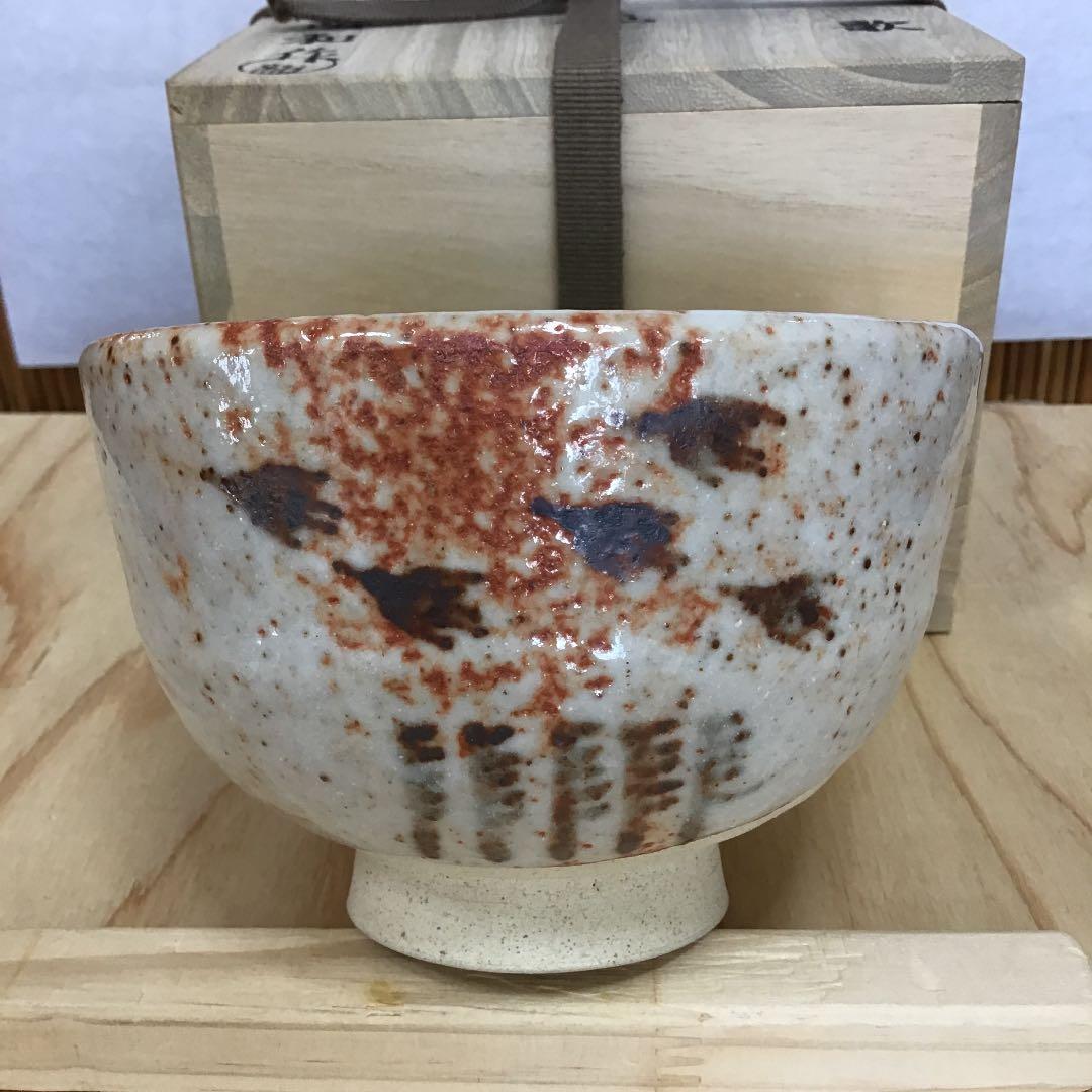 茶道具 茶碗   志野茶碗  拝土窯  水野陶和 造 共箱　N214C