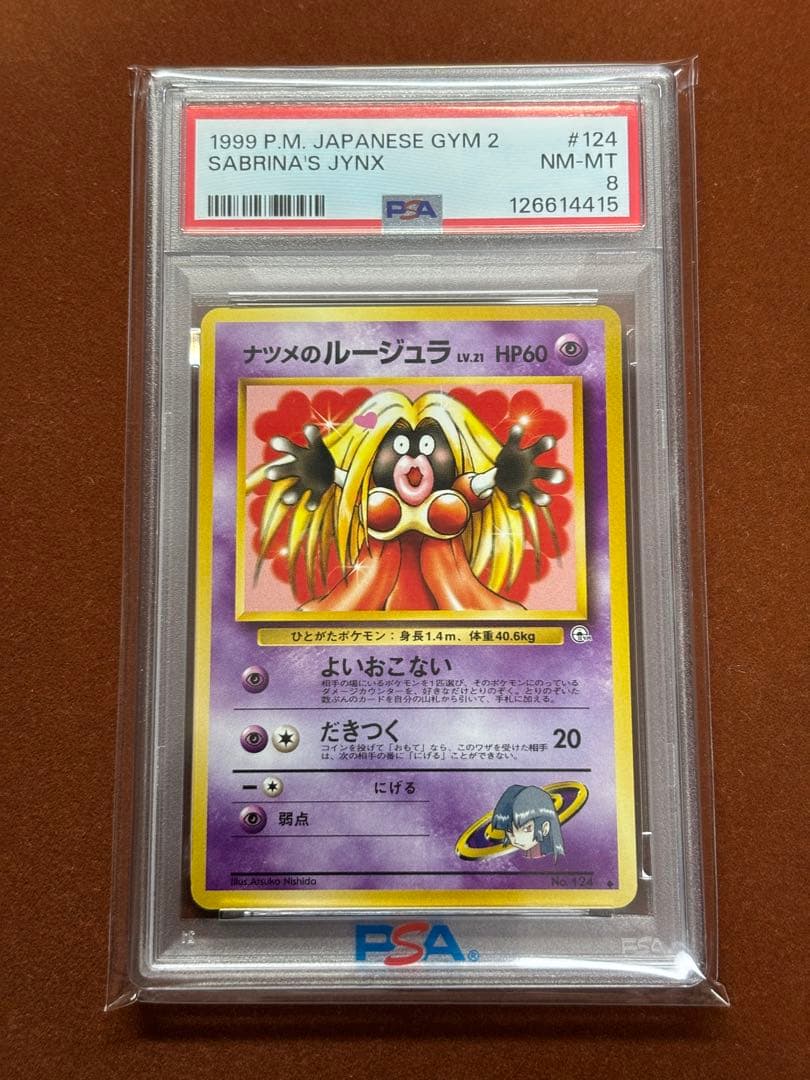 【希少】ルージュラJynx 旧裏 ナツメ ヤマブキシティジム PSA