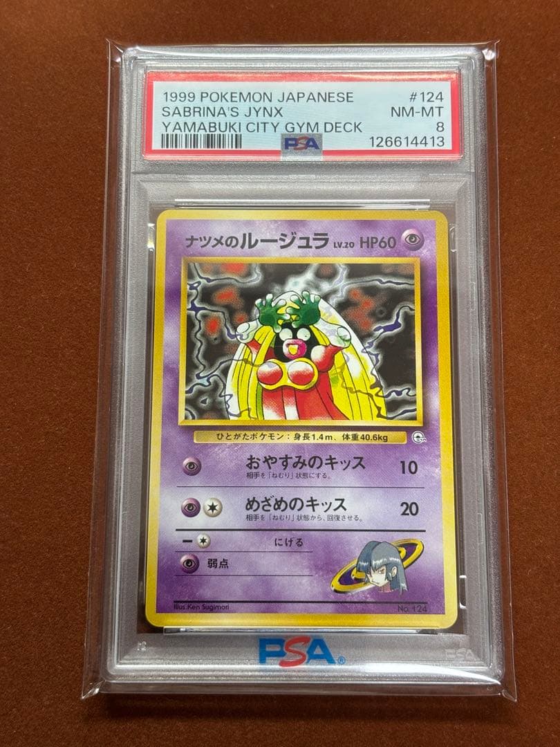 【希少】ルージュラJynx 旧裏 ナツメ ヤマブキシティジム PSA