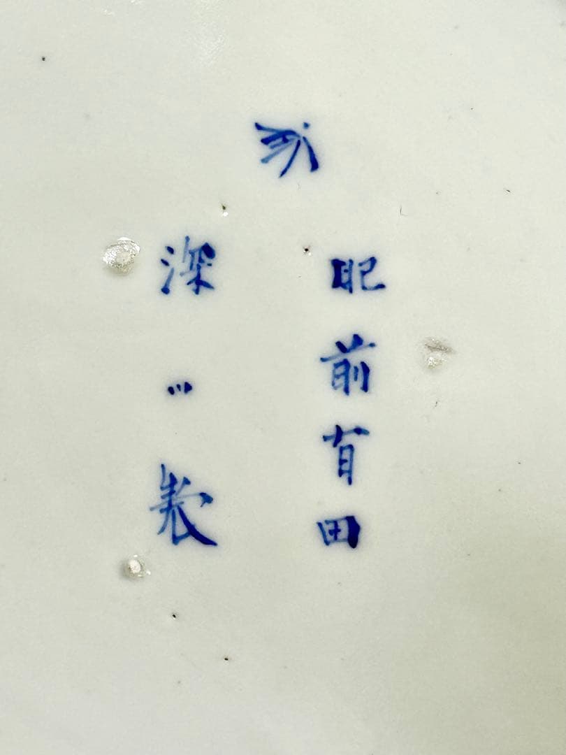 香蘭社 明治初期 染錦褐地花鳥文八寸皿 伊万里 有田