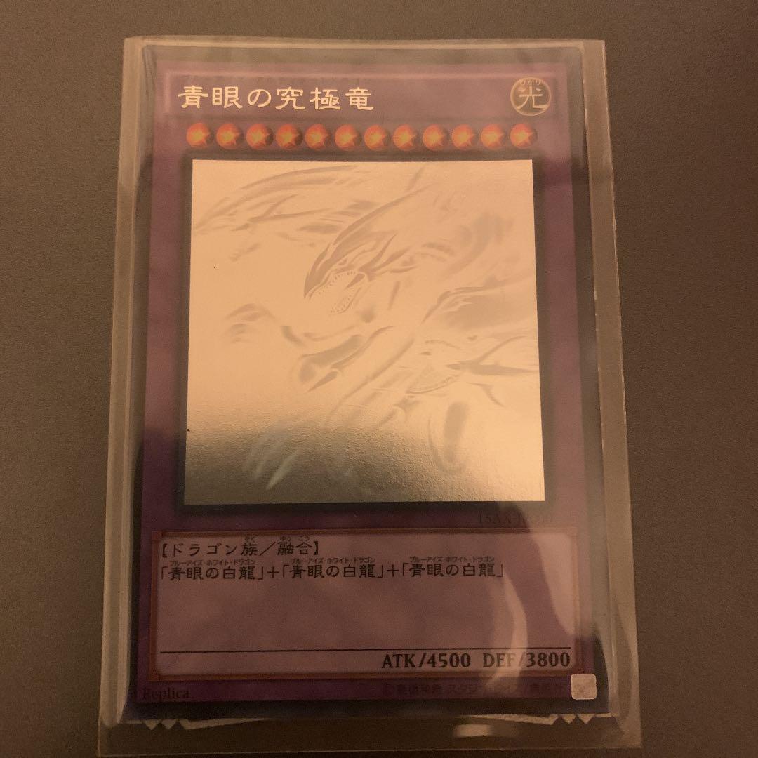 遊戯王 青眼の究極竜　アルティメット　ブルーアイズ　ホロ