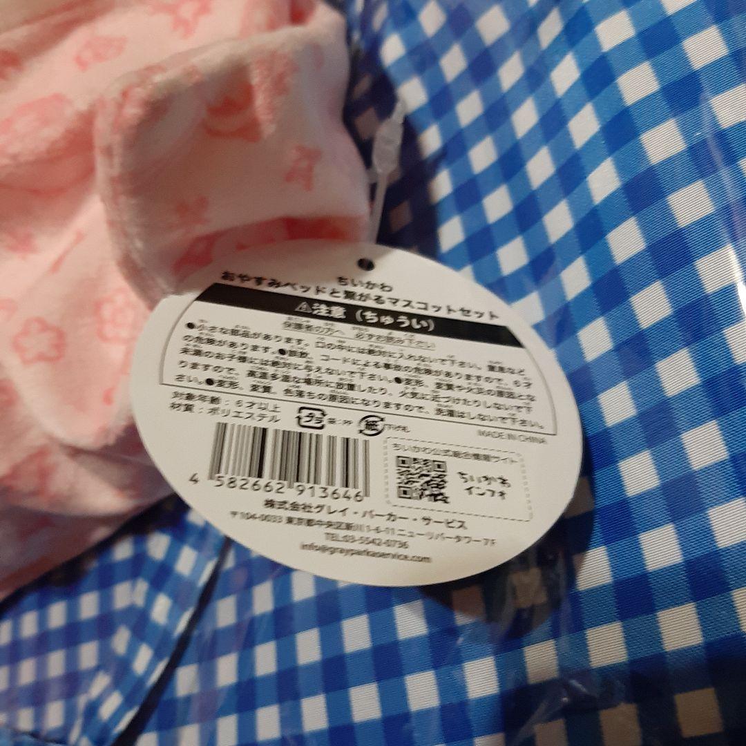 ちいかわ　おやすみベッドと繋がるマスコットセット‼️