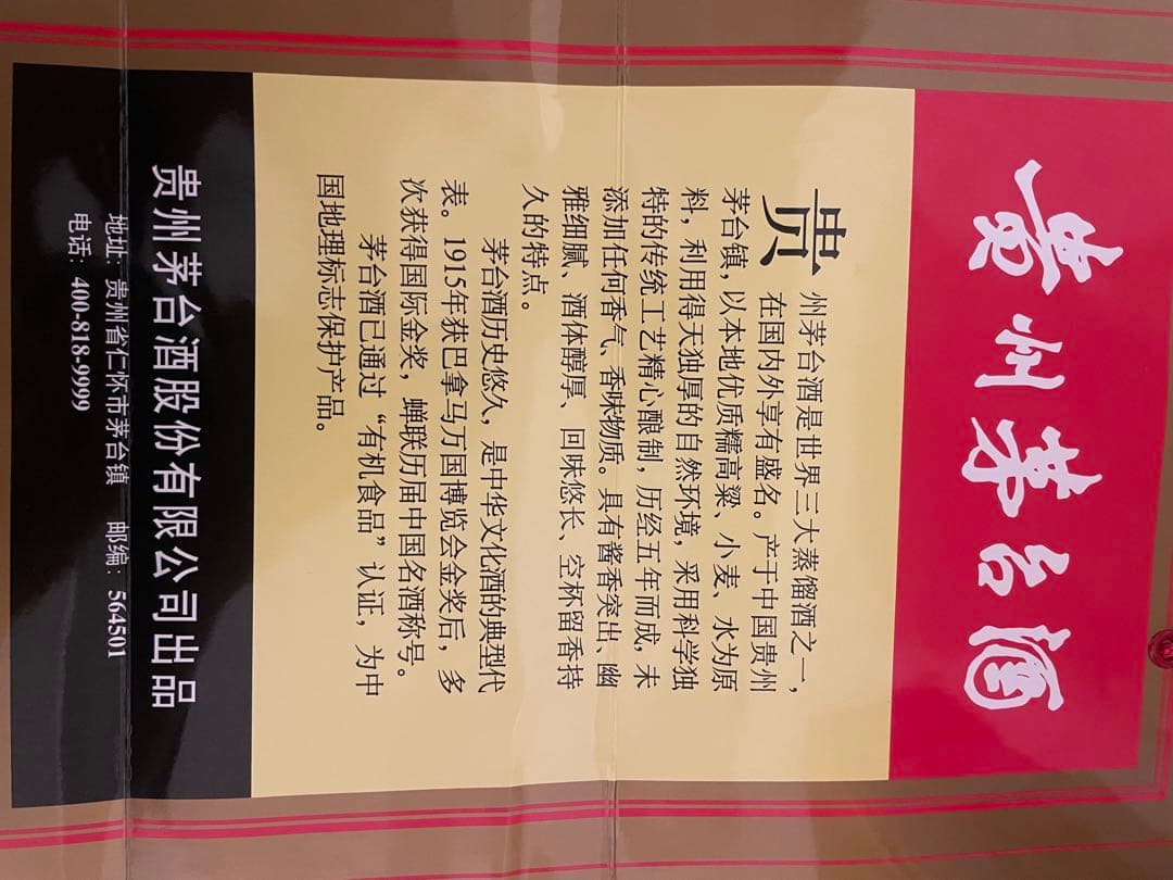 【本日限定価格】Kweichow Moutai 白酒 500ml 53%