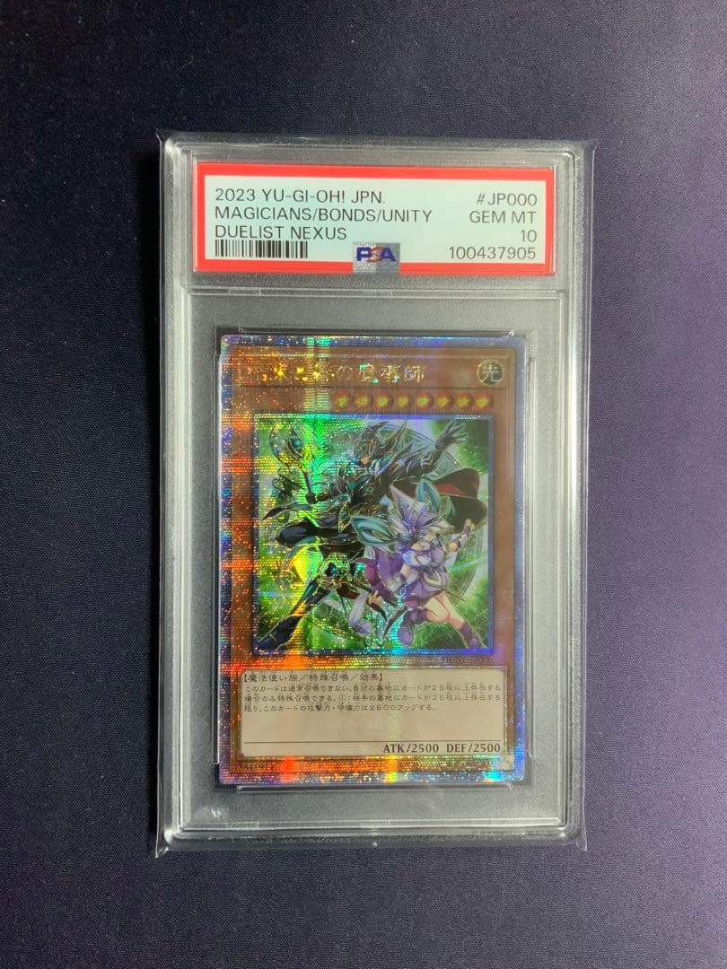 結束と絆の魔導師 緑 25th psa10 遊戯王