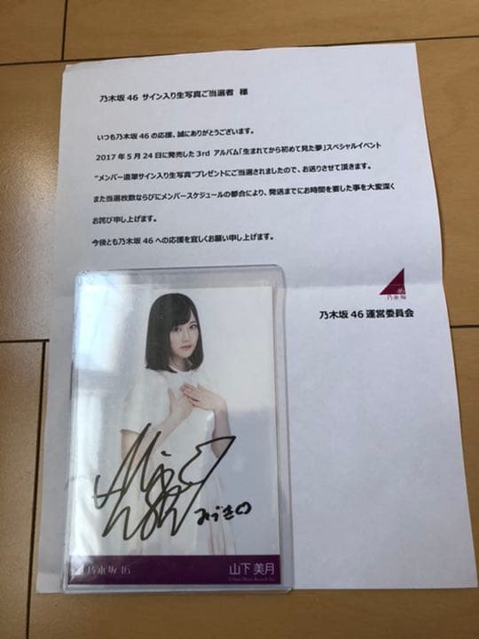 乃木坂46 山下美月 直筆サイン
