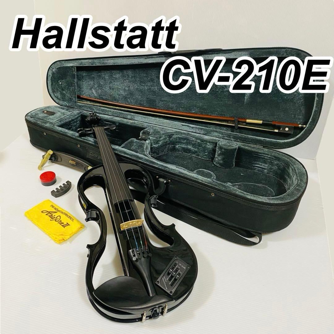 Hallstatt サイレント エレキバイオリン CV-210E ケース付