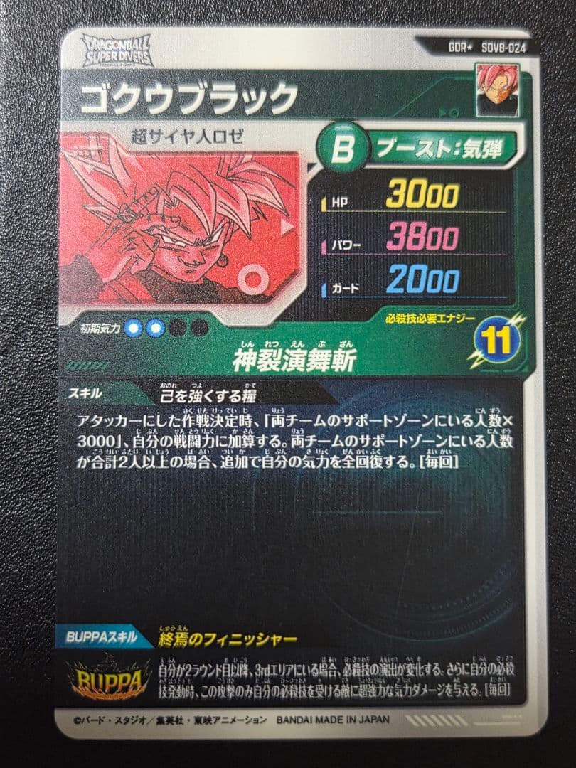 sdv8-024 ゴクウブラック パラレル ドラゴンボールスーパーダイバーズ
