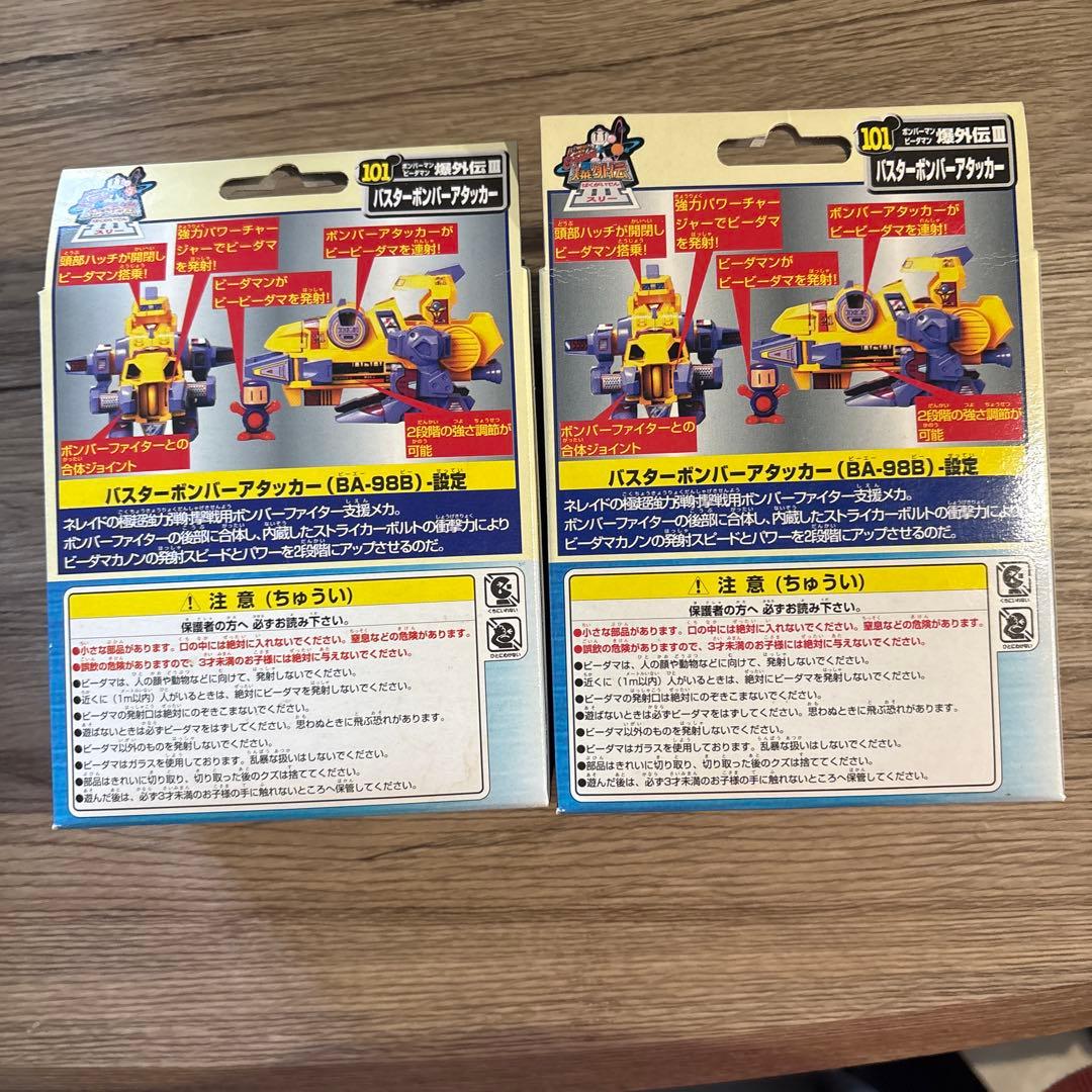 ビーダマン爆外Ⅲ バスターボンバーアタッカー