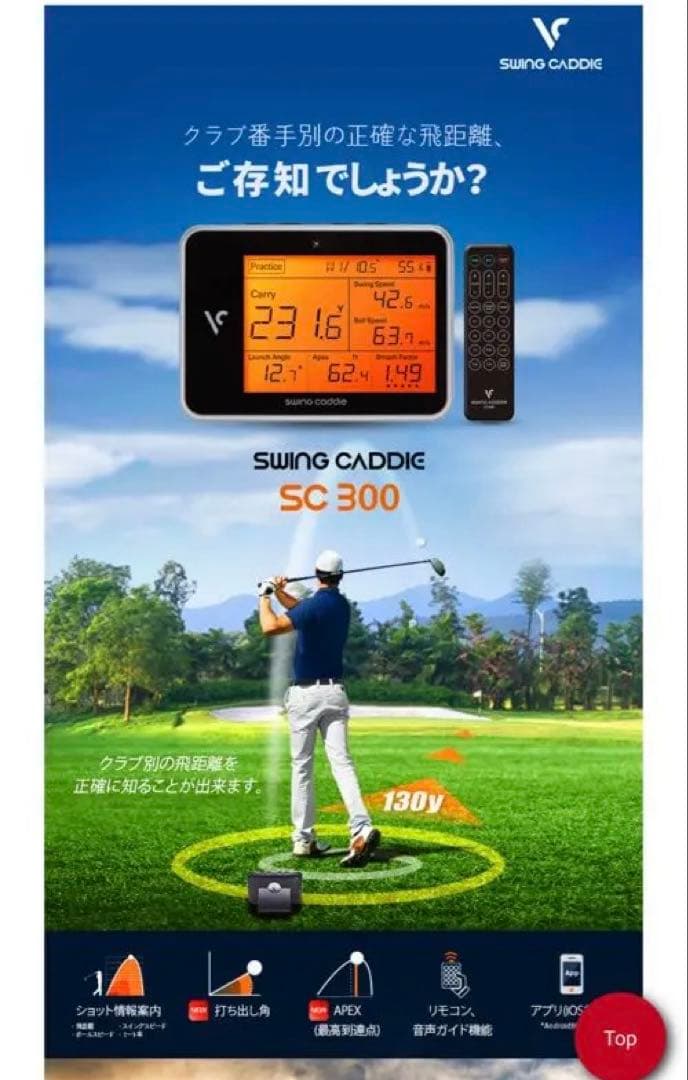 ボイスキャディ SC300高性能レーダー距離計ゴルフ距離計測器！動作問題なし