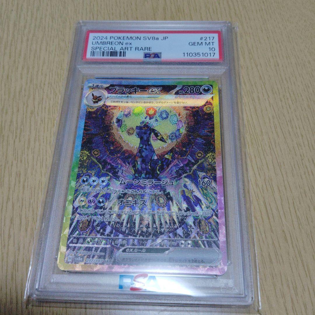 【PSA10】ブラッキーex sar 217/187