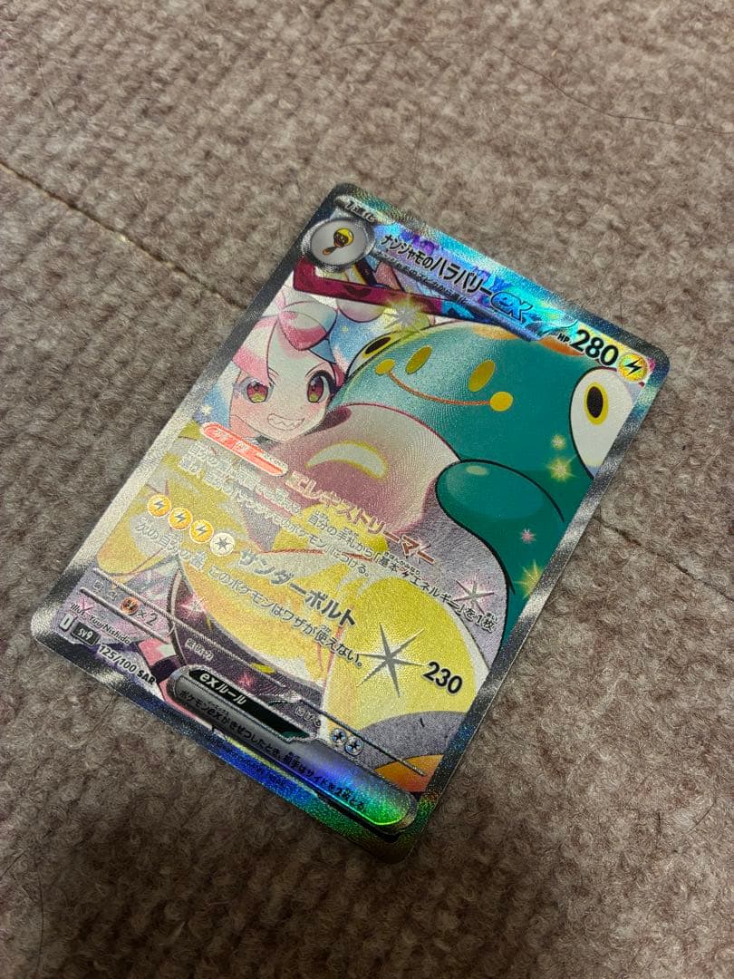 ナンジャモのハラバリーex SAR バトルパートナーズ