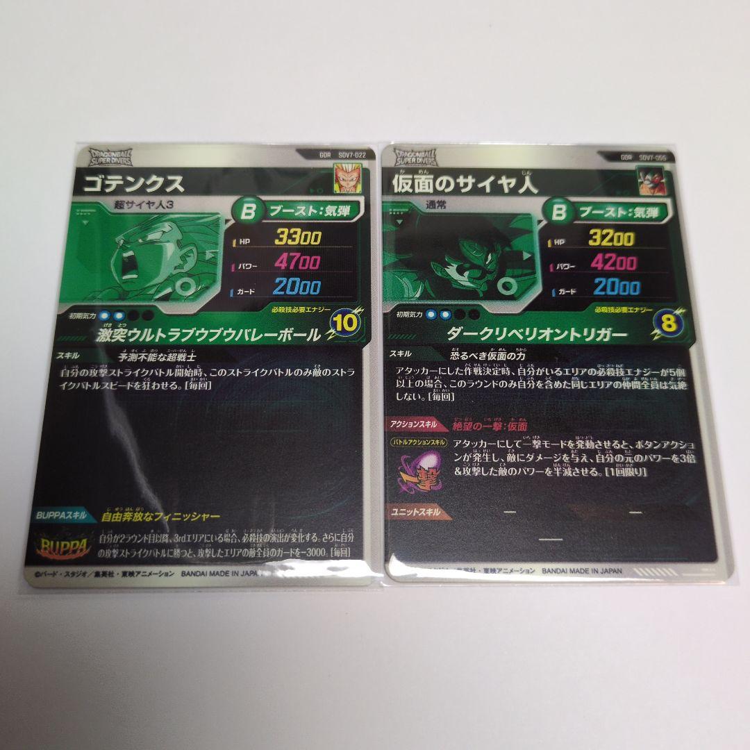【週末限定】ドラゴンボールスーパーダイバーズ SDV7弾 GDRコンプ セット①