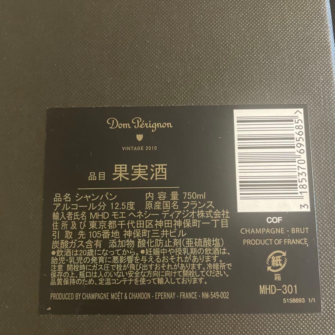 新品ドン・ペリニヨン ヴィンテージ2010 シャンパン 箱あり