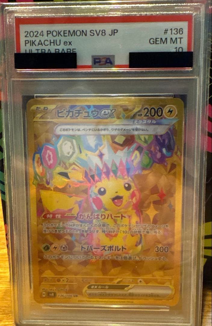 ピカチュウex UR psa10 ポケモンカード　超電ブレイカー