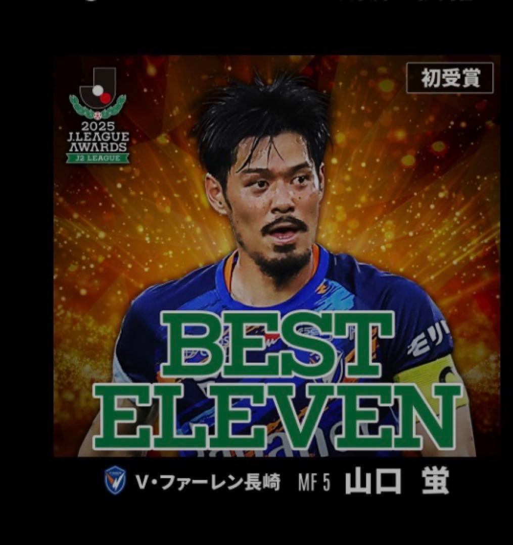 V・ファーレン長崎 山口蛍 昇格記念メタルカード