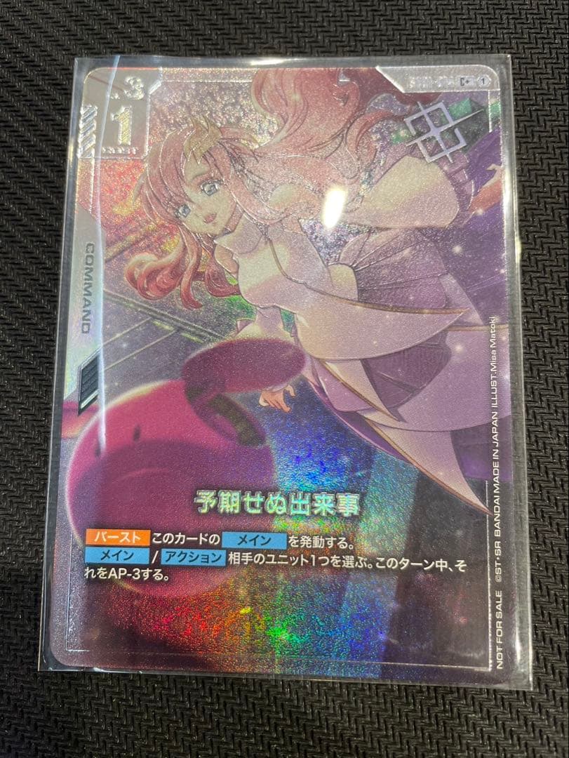 ガンダムカード 予期せぬ出来事C+（パラレル） 優勝者パックバージョン　プレイ用