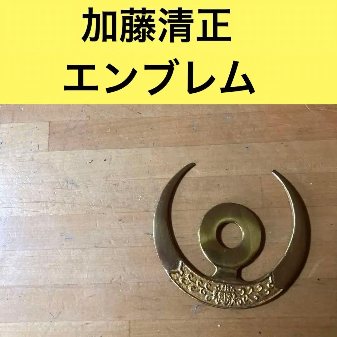 加藤清正　真鍮製　三日月形　オブジェ　エンブレム