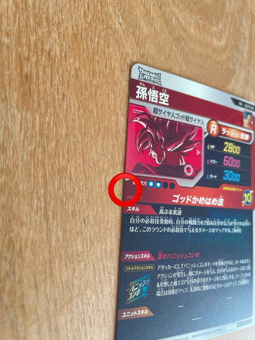 SDVTP-001 パラレル 孫悟空 ドラゴンボールスーパーダイバーズ