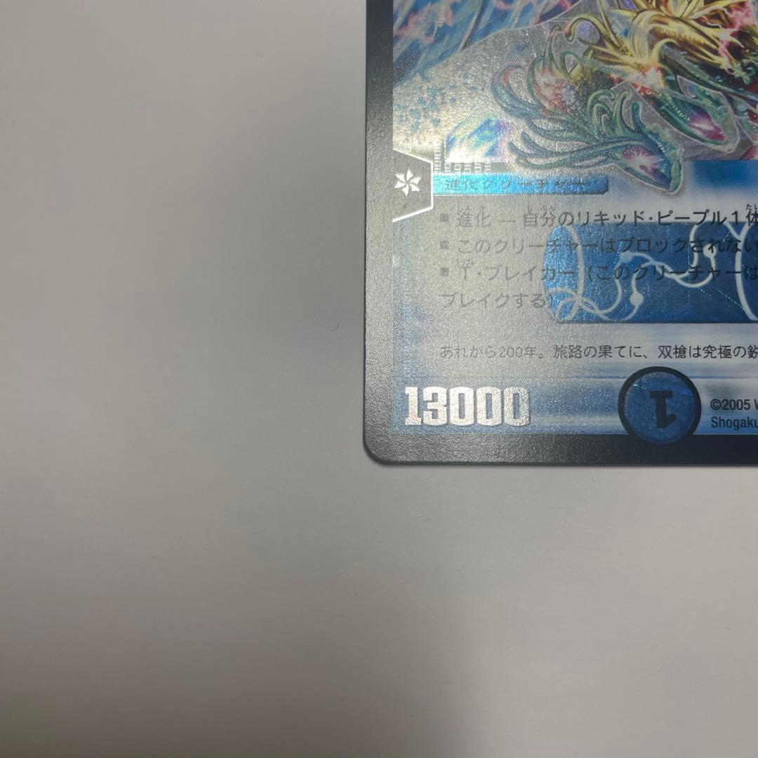 クリスタルツヴァイランサー　初期　1008