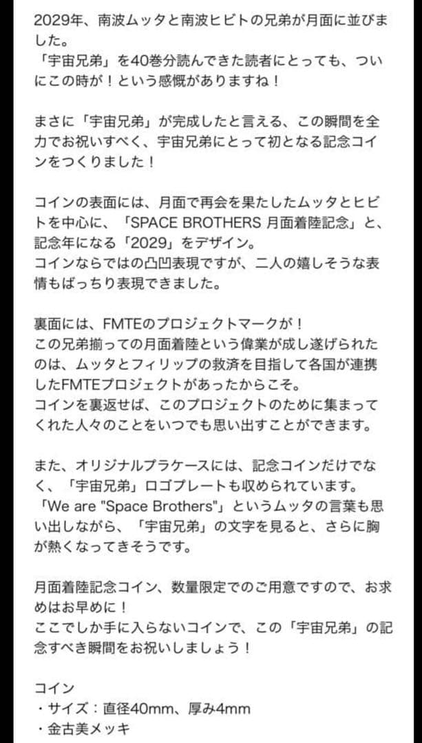 宇宙兄弟　記念　ディスプレイアクリルスタンド2種セット