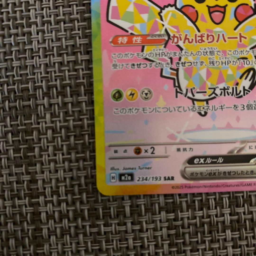 美品 ピカチュウEX SAR