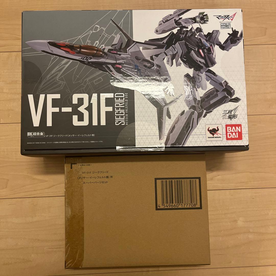 DX超合金 VF-31F(メッサー・イーレフェルト機) スーパーパーツ2個セット