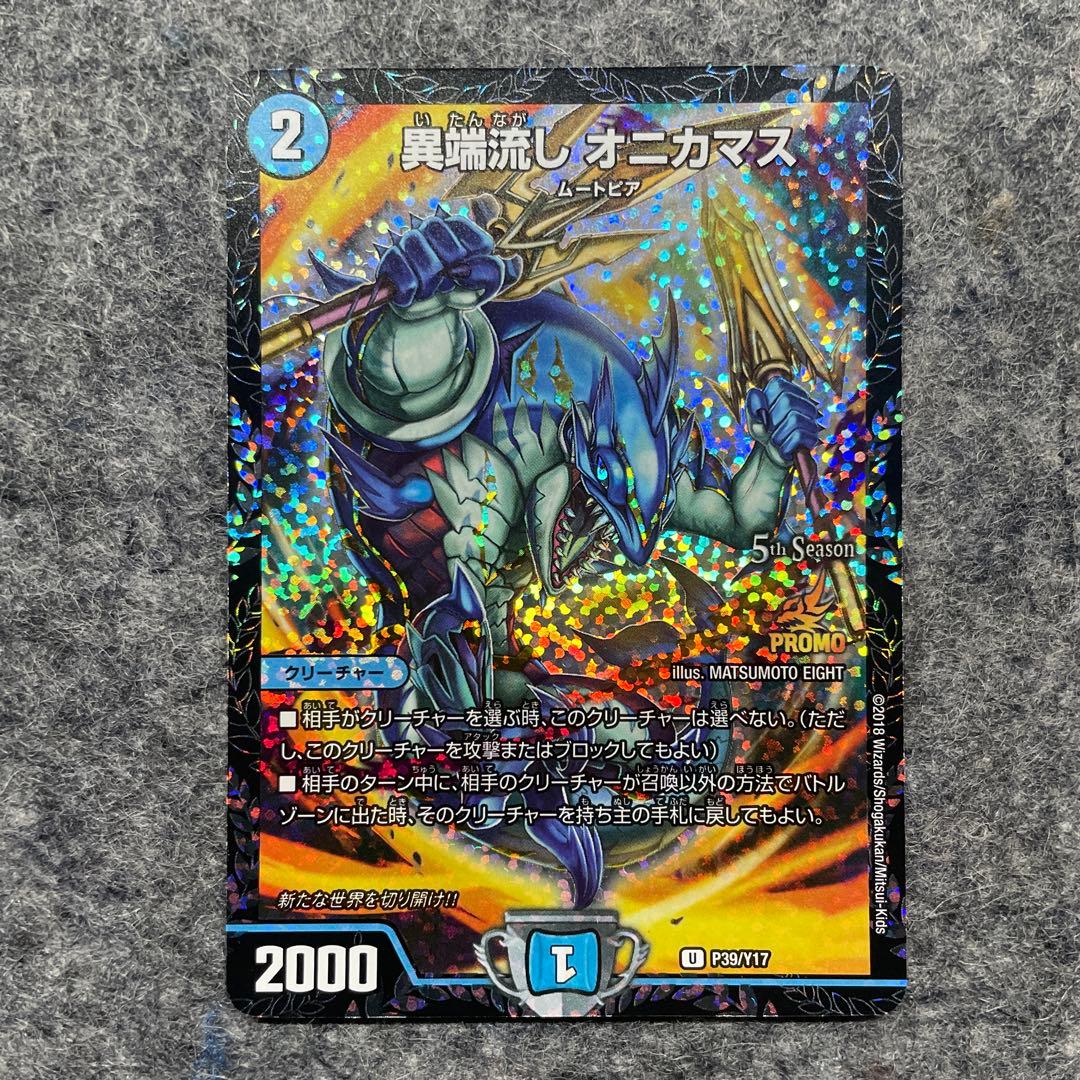 異端流しオニカマス　CSプロモ