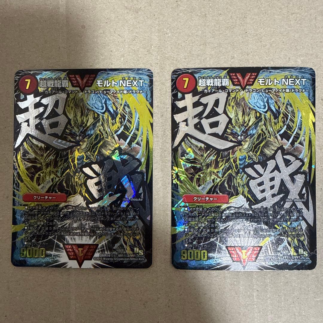 超戦龍覇 モルトNEXT 文字 4枚