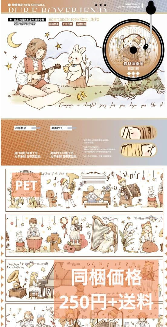 J596＃森林演奏家(PET)纯情男友切り売り海外人物マステ女の子